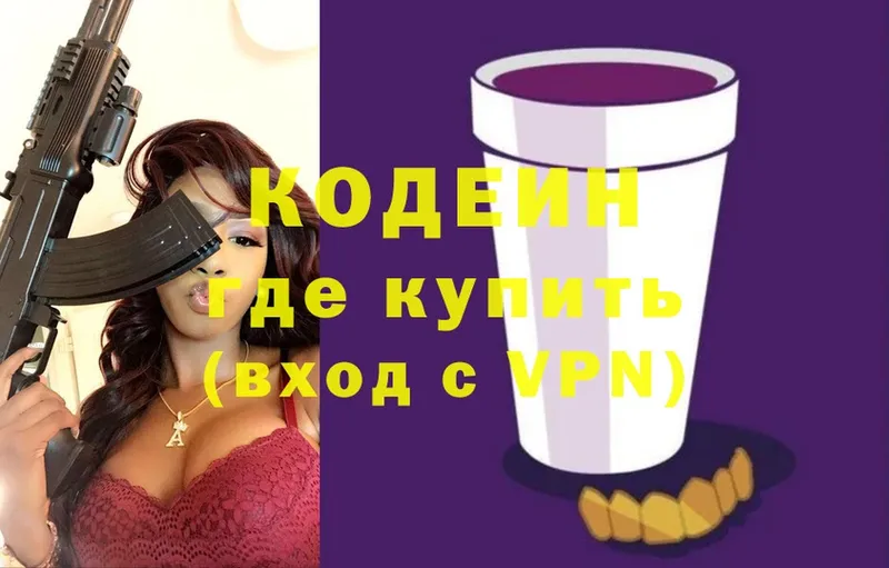 Кодеин Purple Drank Воткинск